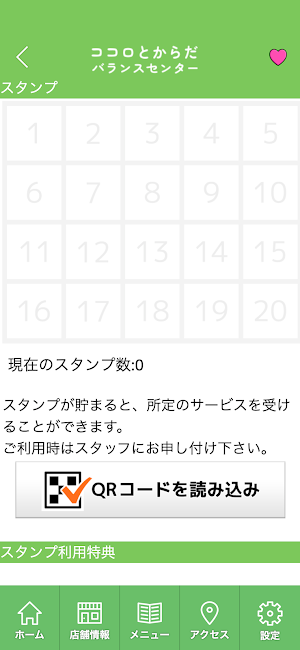 ココロとからだバランスセンター　公式アプリ Screenshot 2