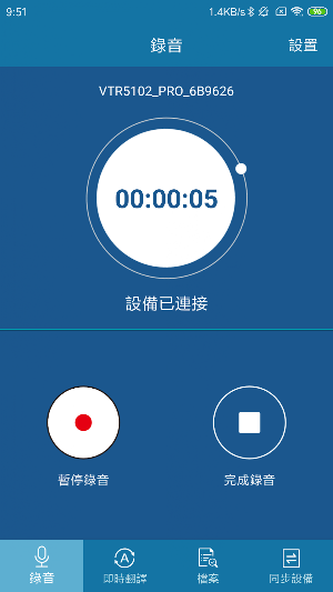 VTR TW - VTR5102 Pro 飛利浦AI錄音筆 Screenshot 1
