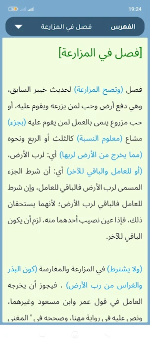 الروض المُربِع شرح زادالمستقنع Screenshot 1