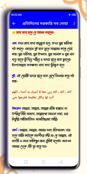 প্রতিদিনের দরকারি সব দোয়া Screenshot 3