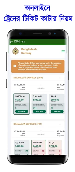 BD Railway Ticket রেল সেবা Screenshot 1
