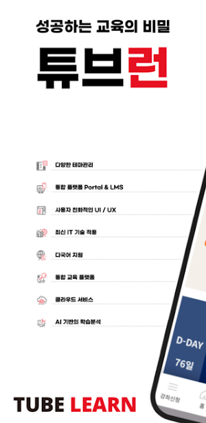 튜브런 - tubeLearn Screenshot 0