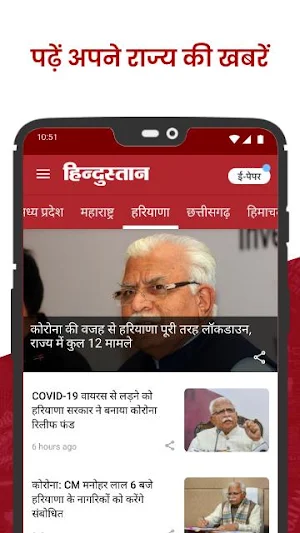 Hindi News, Latest News, Epaper App - Hindustan Screenshot 2