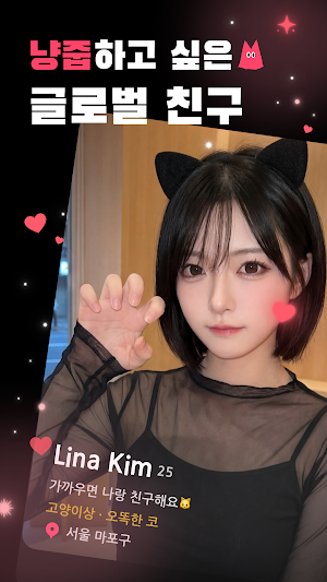 미오 - 가까운 친구부터 베트남 일본친구 Screenshot 0