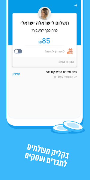 PayBox - פייבוקס ארנק דיגיטלי, תשלומים והעברת כסף Screenshot 2
