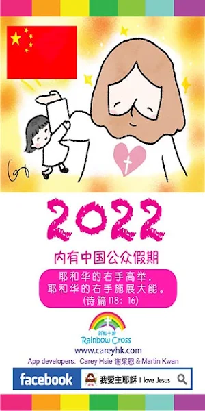 2022 中国公共假期 Screenshot 0