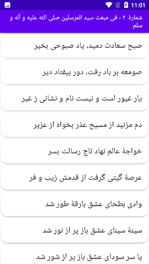 دیوان کامل غروی اصفهانی Screenshot 2