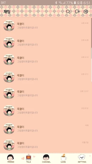 옥철이_포근해 카톡테마 Screenshot 3