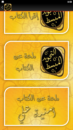 كتاب التجويد المبسط للمبتدئين Screenshot 3