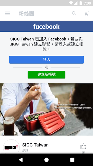 SIGG Taiwan 台灣官方商城 Screenshot 3