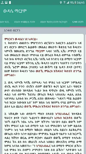 Wudase Maryam Tigrigna Screenshot 2