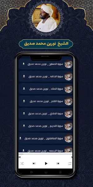 قرآن كامل بصوت نورين محمد صدیق Screenshot 2