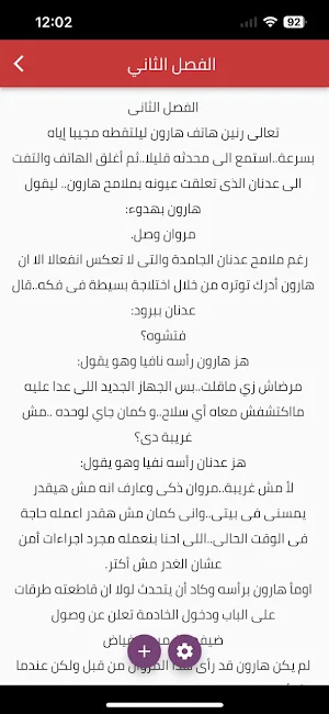 رواية جحر الشيطان Screenshot 2