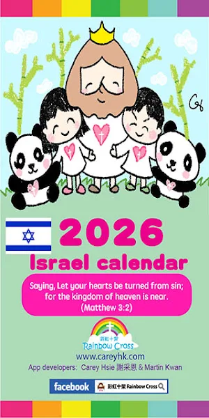 2026 Israel Calendar Screenshot 0