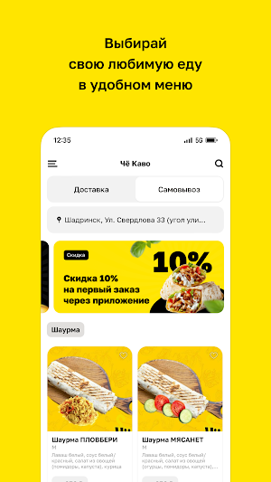 Чё Каво · Шаурма Screenshot 1