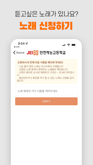 재능고등학교 Screenshot 3