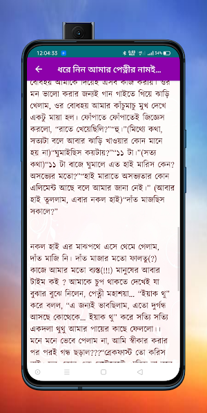 সফল প্রেমের গল্প Screenshot 1