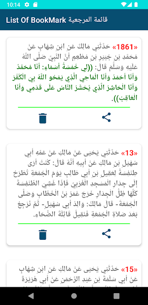 موطأ الإمام مالك Screenshot 3