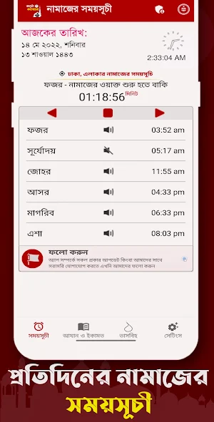 অটো আজান- Auto Azan Bangladesh Screenshot 1