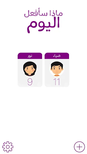 ماذا سأفعل اليوم Screenshot 2