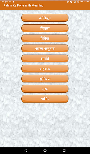 Rahim Ke Dohe With Meaning रहीम के दोहे अर्थ सहित Screenshot 1