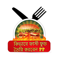 Fast Food Maker Zone In Bangla