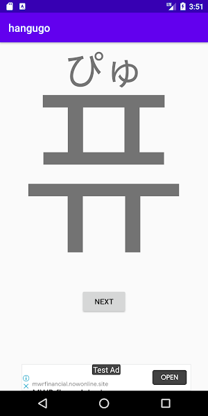 韓国語、ハングルのクイズ Screenshot 0