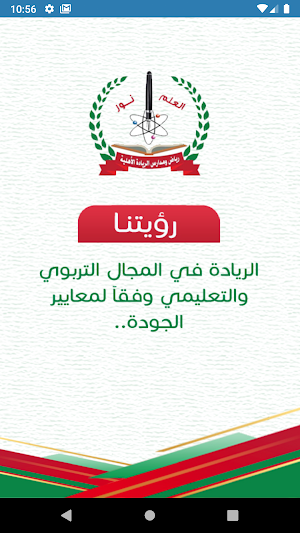 رياض ومدارس الريادة الأهلية Screenshot 2