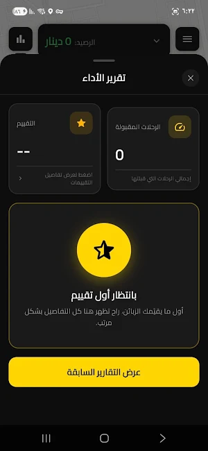 وياك كابتن Screenshot 2