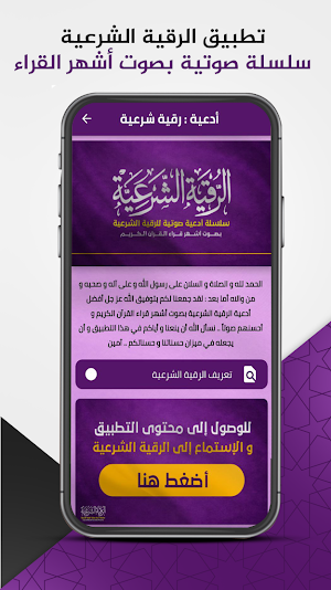 الرقية الشرعية mb3 Screenshot 0