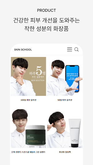 SkinSchool Screenshot 2