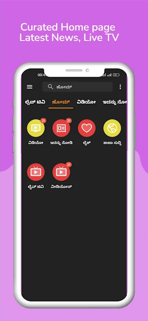 Siddi TV Screenshot 1