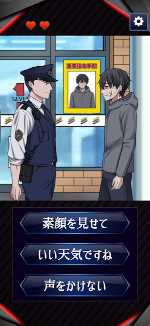 巡回中！即タイホ！ Screenshot 2
