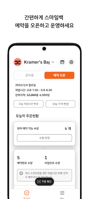 SaveEat 세이브이트 Screenshot 1