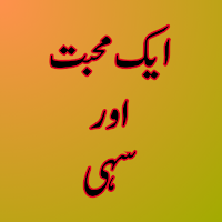 Aik Mohabbat Aur Sahi Novel
