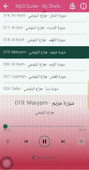 Hazza Al Balushi Quran Offline Screenshot 2