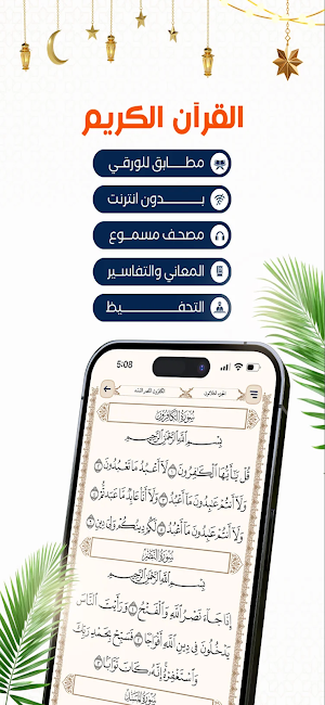 صلاتك Screenshot 3