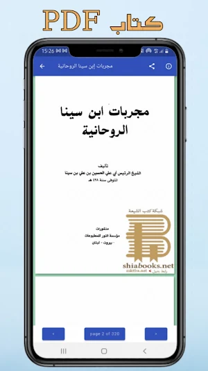 مجربات ابن سينا الروحاني Screenshot 1