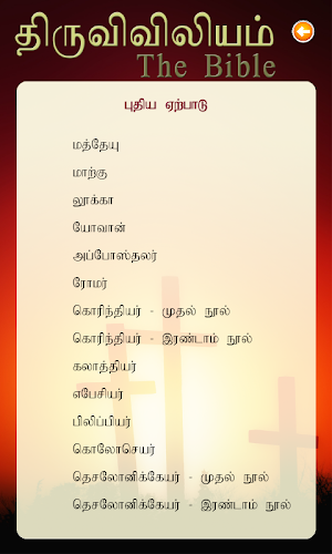 ThiruViviliyam Screenshot 2