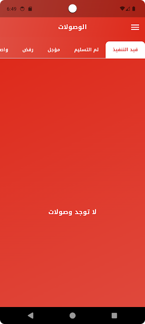 اسرع توصيلة Screenshot 3