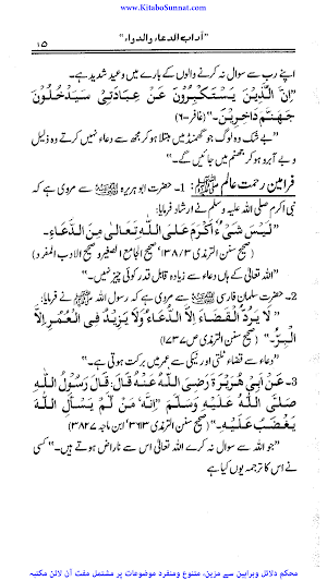 آداب الدعاء والد واء Screenshot 2