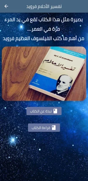كتاب تفسير الاحلام فرويد pdf Screenshot 0