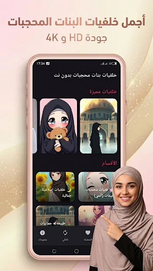 خلفيات بنات محجبات بدون نت Screenshot 0