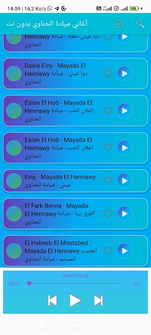 أغاني ميادة الحناوي بدون نت Screenshot 3