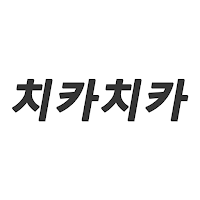치카치카폐차 , 중고자동차 부품