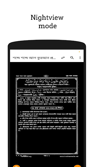 শব্দে শব্দে আল কুরআন - Shobde Shobde Al Quran Screenshot 3