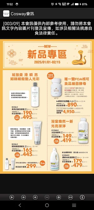 COSWAY會訊 Screenshot 2