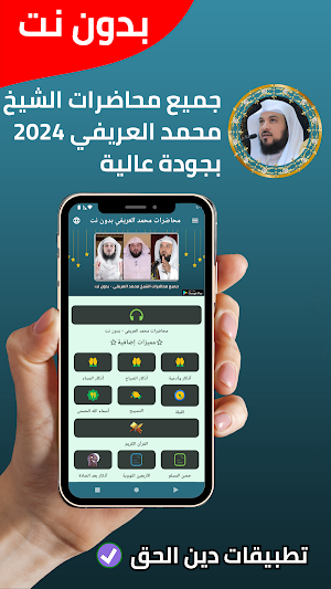 محاضرات محمد العريفي - بدون نت Screenshot 0