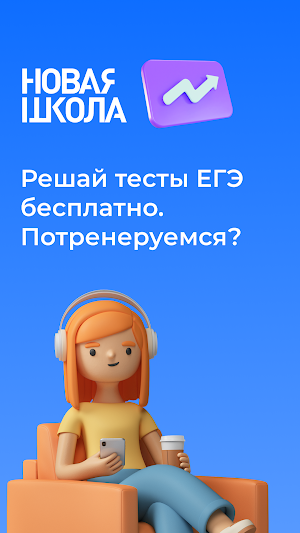 ЕГЭ Тренажер Screenshot 0
