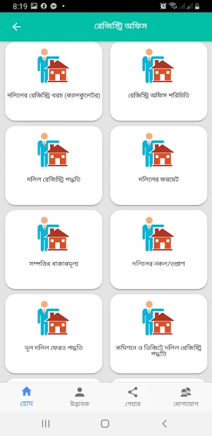 মাটির পাঠশালা Screenshot 1